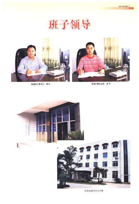 《《赵场镇志(1949-2005)》》.pdf电子版_四川省志预览图5