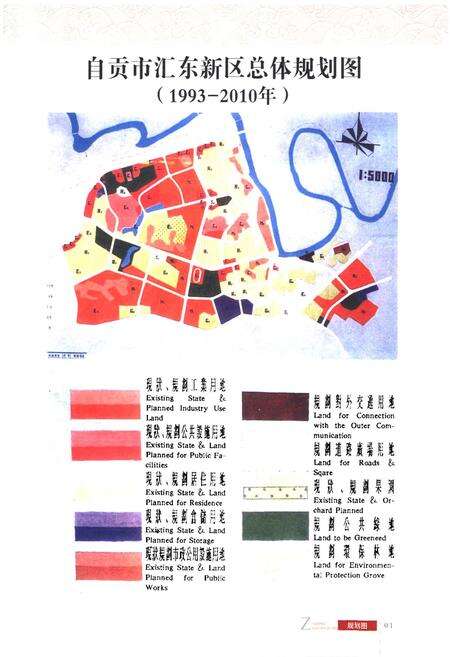 《《自贡高新区志(1990-2005)》》.pdf电子版_四川省志预览图2