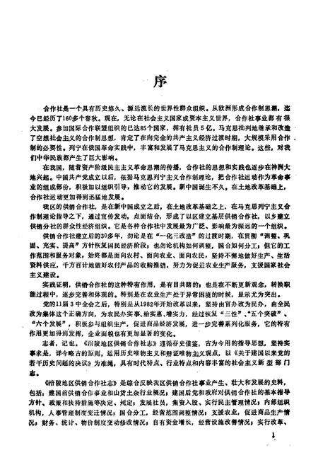 《四川省涪陵地区供销合作社志》.pdf电子版_四川省志预览图2