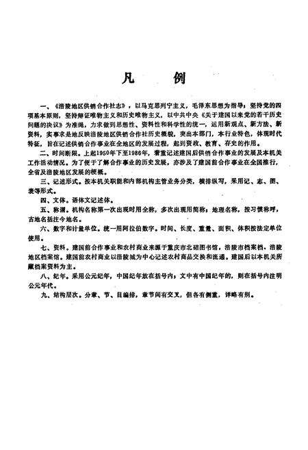 《四川省涪陵地区供销合作社志》.pdf电子版_四川省志预览图4