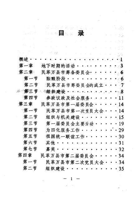 《万县市民革简志》.pdf电子版_四川省志预览图2