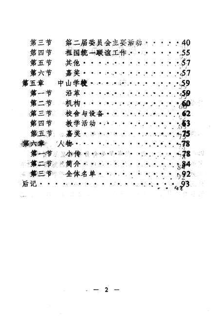 《万县市民革简志》.pdf电子版_四川省志预览图3
