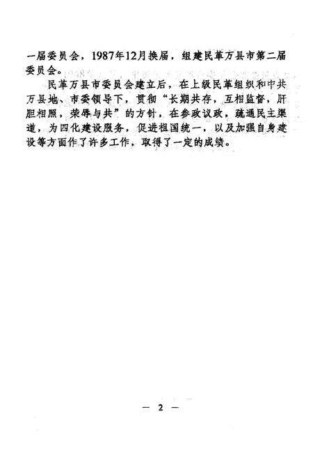 《万县市民革简志》.pdf电子版_四川省志预览图5