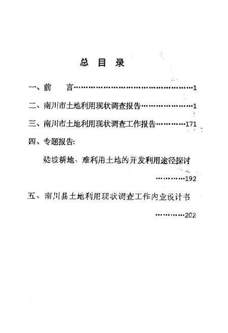 《南川土地》.pdf电子版_四川省志预览图1