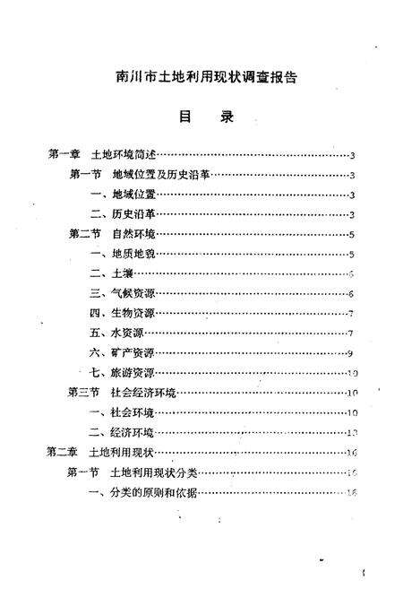 《南川土地》.pdf电子版_四川省志预览图2
