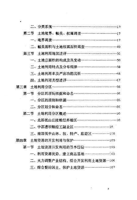 《南川土地》.pdf电子版_四川省志预览图3