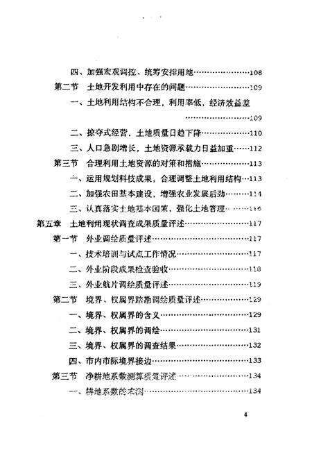《南川土地》.pdf电子版_四川省志预览图4