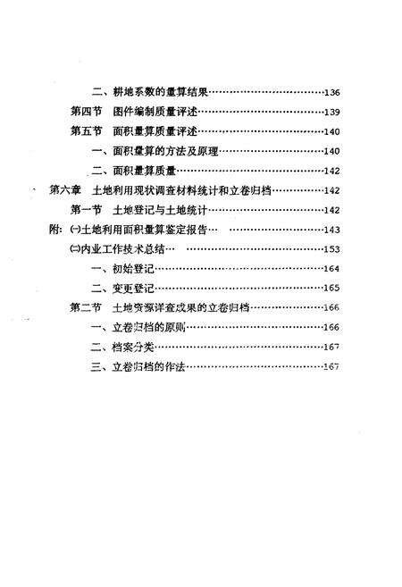 《南川土地》.pdf电子版_四川省志预览图5
