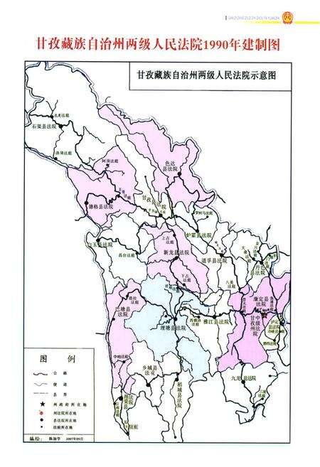 《甘孜藏族自治州法院志(1911-2005)》.pdf电子版_四川省志预览图2