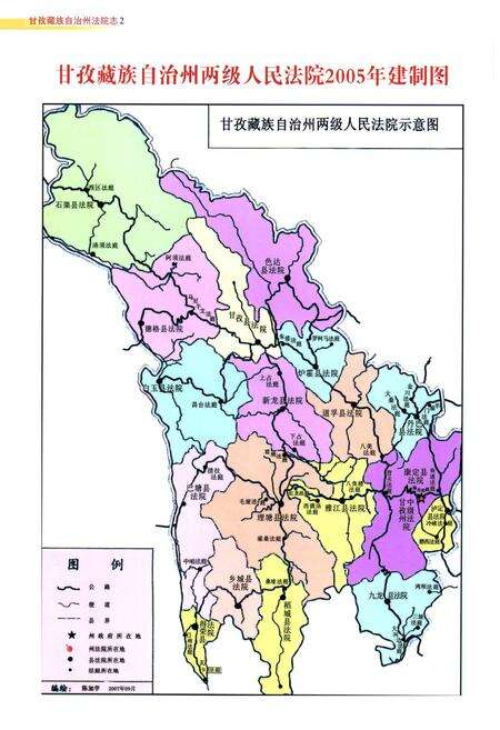 《甘孜藏族自治州法院志(1911-2005)》.pdf电子版_四川省志预览图3