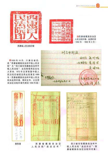 《甘孜藏族自治州法院志(1911-2005)》.pdf电子版_四川省志预览图4