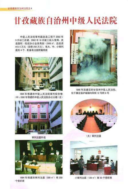 《甘孜藏族自治州法院志(1911-2005)》.pdf电子版_四川省志预览图5