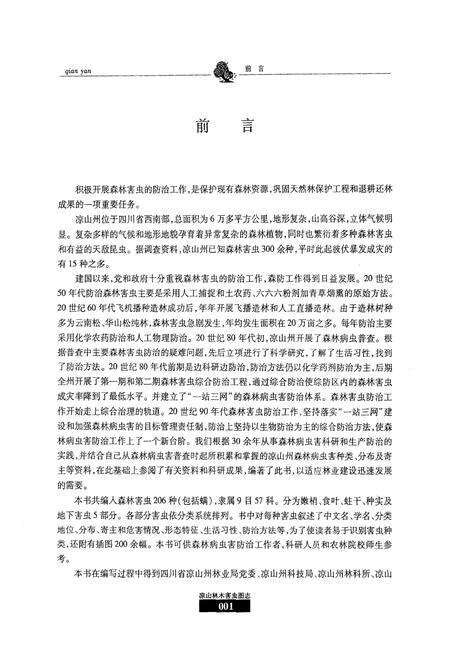 《凉山林木害虫图志》.pdf电子版_四川省志预览图1