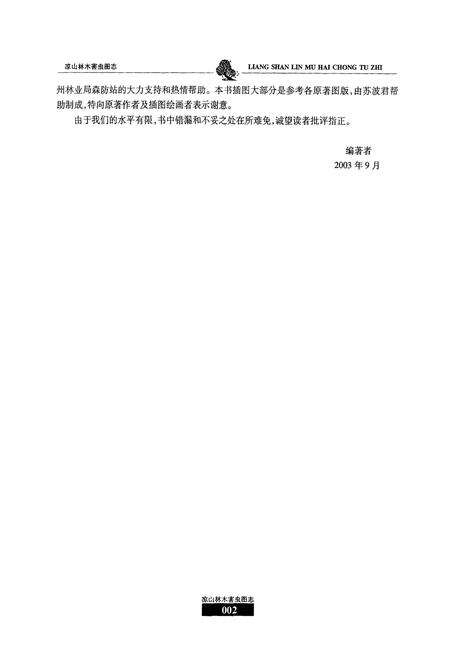 《凉山林木害虫图志》.pdf电子版_四川省志预览图2
