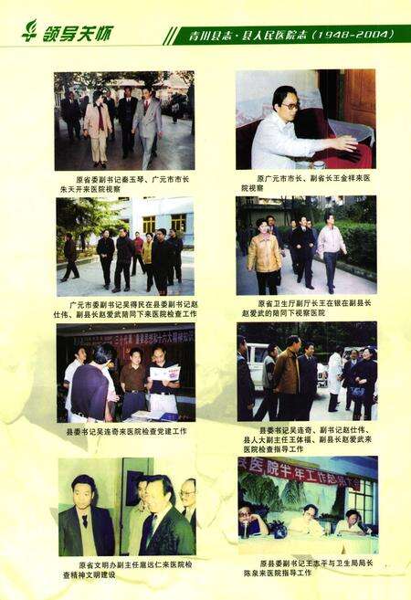 《青川县志县人民医院志(1948-2004)》.pdf电子版_四川省志预览图2