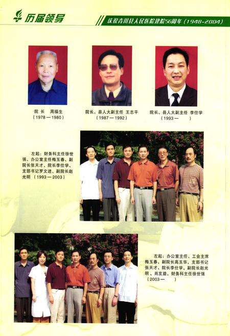 《青川县志县人民医院志(1948-2004)》.pdf电子版_四川省志预览图3