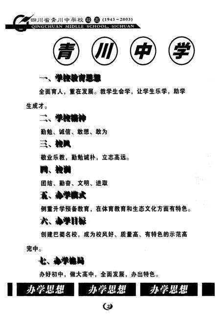 《四川省青川中学校校志(1943~2003)》.pdf电子版_四川省志预览图3