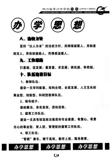 《四川省青川中学校校志(1943~2003)》.pdf电子版_四川省志预览图4