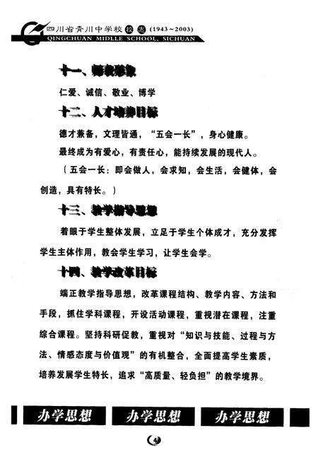 《四川省青川中学校校志(1943~2003)》.pdf电子版_四川省志预览图5