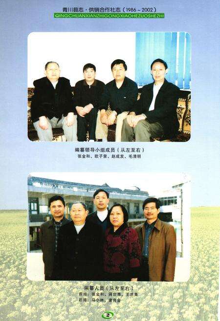 《青川县志供销合作社志(1986-2002)》.pdf电子版_四川省志预览图3