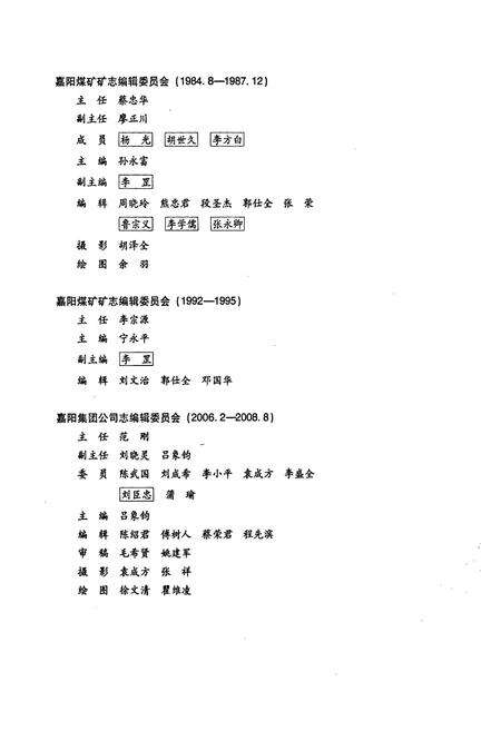 《嘉阳集团(煤矿志)(1938-2005)》.pdf电子版_四川省志预览图3
