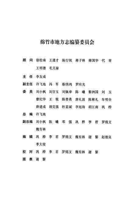 《绵竹县志(1985-1996)》.pdf电子版_四川省志预览图2