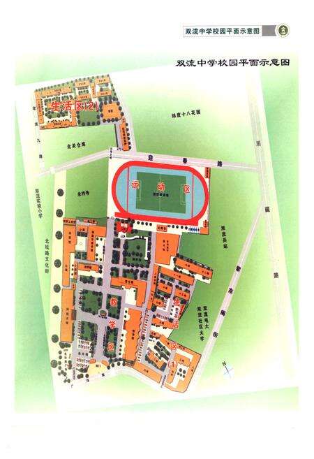 《双流中学志(1995-2009年本)》.pdf电子版_四川省志预览图4