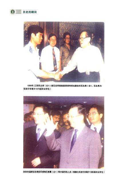 《双流中学志(1995-2009年本)》.pdf电子版_四川省志预览图5