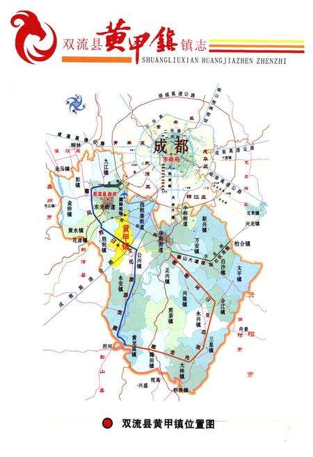 《双流县黄甲镇镇志(2005年本)》.pdf电子版_四川省志预览图2