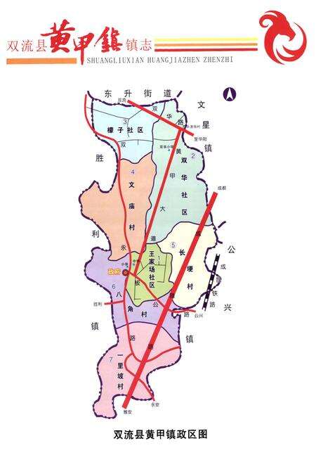 《双流县黄甲镇镇志(2005年本)》.pdf电子版_四川省志预览图3