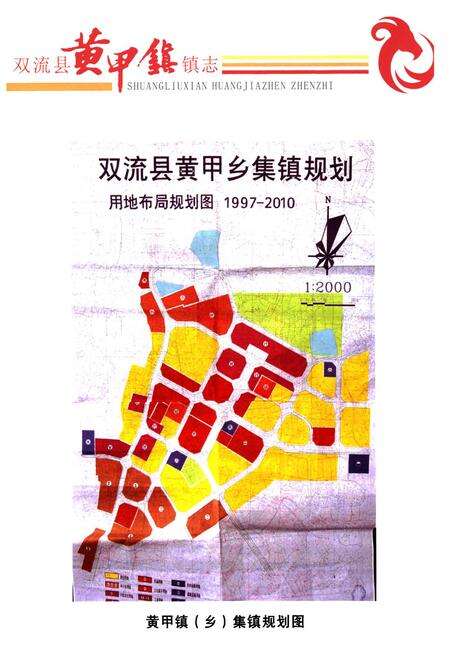 《双流县黄甲镇镇志(2005年本)》.pdf电子版_四川省志预览图5