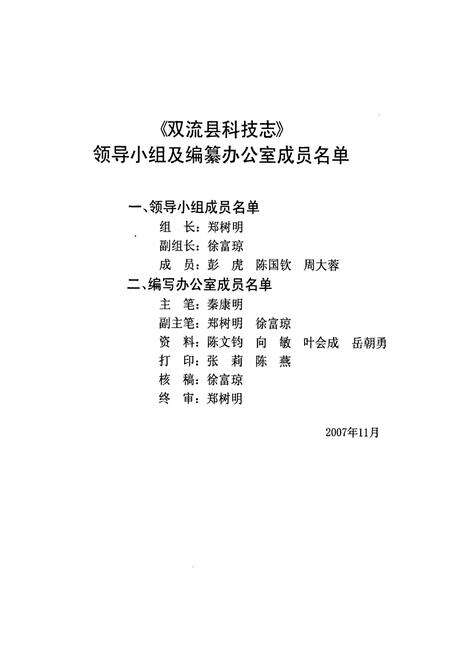 《双流县科技志(2005年本)》.pdf电子版_四川省志预览图2