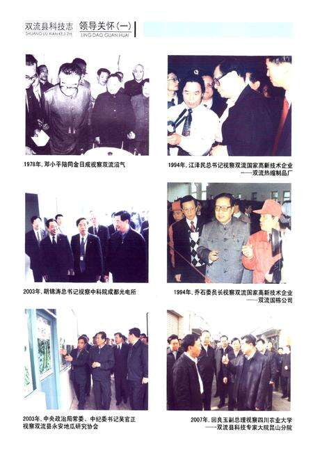 《双流县科技志(2005年本)》.pdf电子版_四川省志预览图4