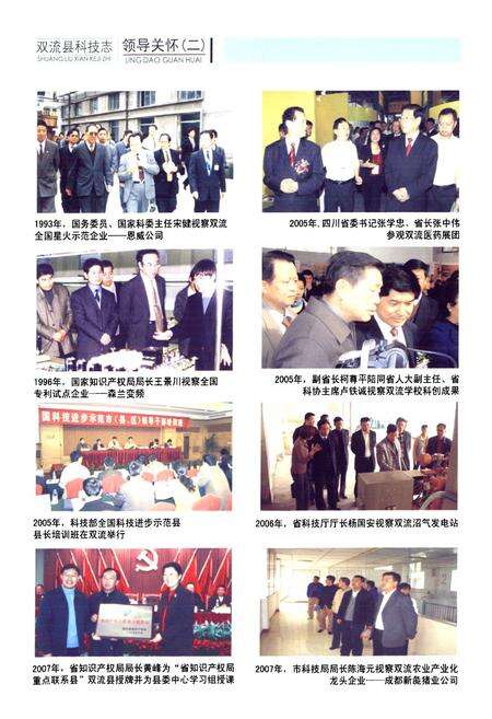 《双流县科技志(2005年本)》.pdf电子版_四川省志预览图5