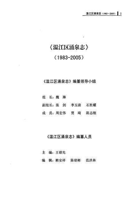 《温江区涌泉志1983-2005年》.pdf电子版_四川省志预览图1