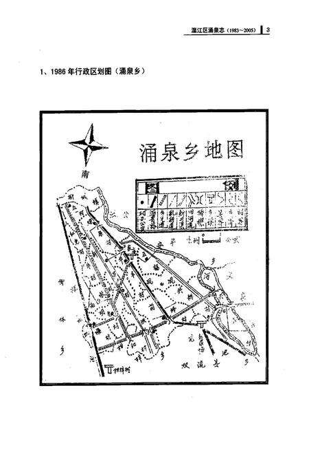 《温江区涌泉志1983-2005年》.pdf电子版_四川省志预览图3