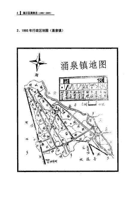 《温江区涌泉志1983-2005年》.pdf电子版_四川省志预览图4