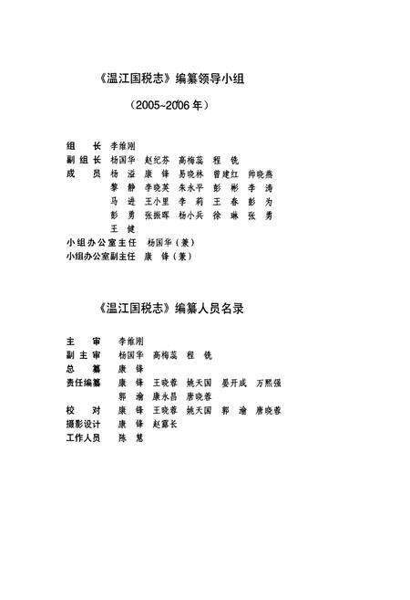 《温江国税志》.pdf电子版_四川省志预览图3