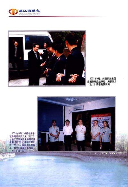 《温江国税志》.pdf电子版_四川省志预览图4