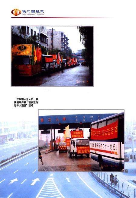 《温江国税志》.pdf电子版_四川省志预览图5