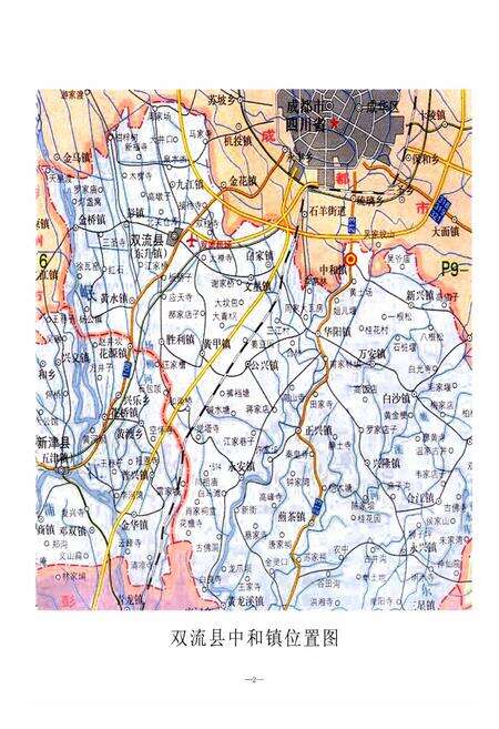 《双流县中和镇志(2005年本)》.pdf电子版_四川省志预览图2