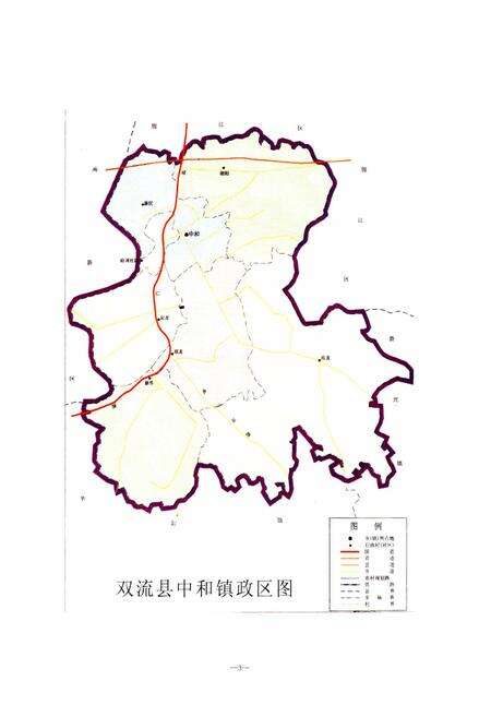 《双流县中和镇志(2005年本)》.pdf电子版_四川省志预览图3