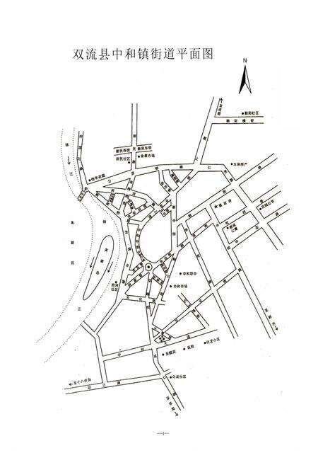 《双流县中和镇志(2005年本)》.pdf电子版_四川省志预览图4