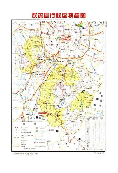 《双流县贸易和粮食志(2005年本)》.pdf电子版_四川省志预览图2