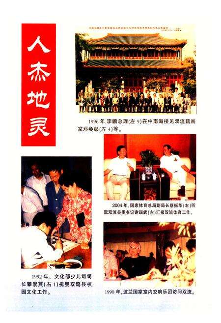 《双流县文化体育新闻出版(版权)志(2005年志)》.pdf电子版_四川省志预览图3