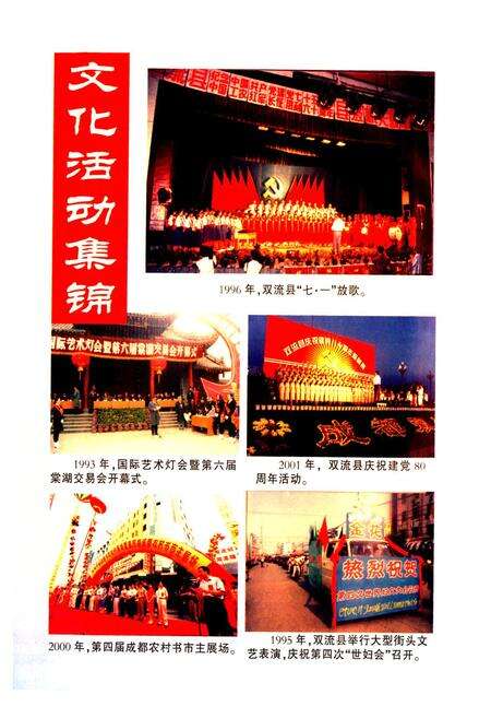 《双流县文化体育新闻出版(版权)志(2005年志)》.pdf电子版_四川省志预览图5