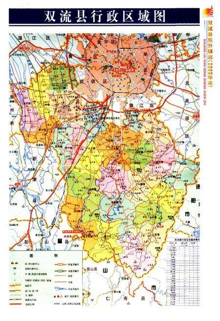 《双流县东升镇志(2005年本)》.pdf电子版_四川省志预览图1