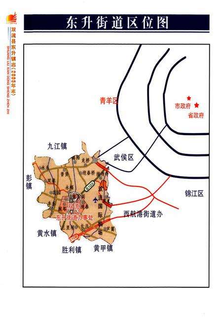 《双流县东升镇志(2005年本)》.pdf电子版_四川省志预览图2