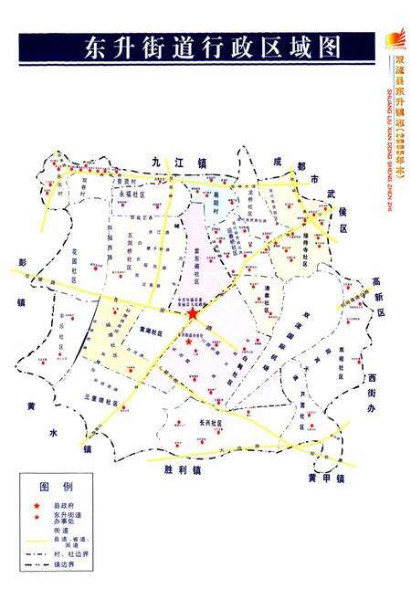 《双流县东升镇志(2005年本)》.pdf电子版_四川省志预览图3