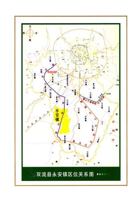 《双流县永安镇志(2005年本)》.pdf电子版_四川省志预览图2